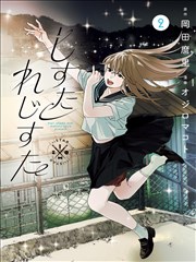 玄幻修仙漫画山海补习班封面